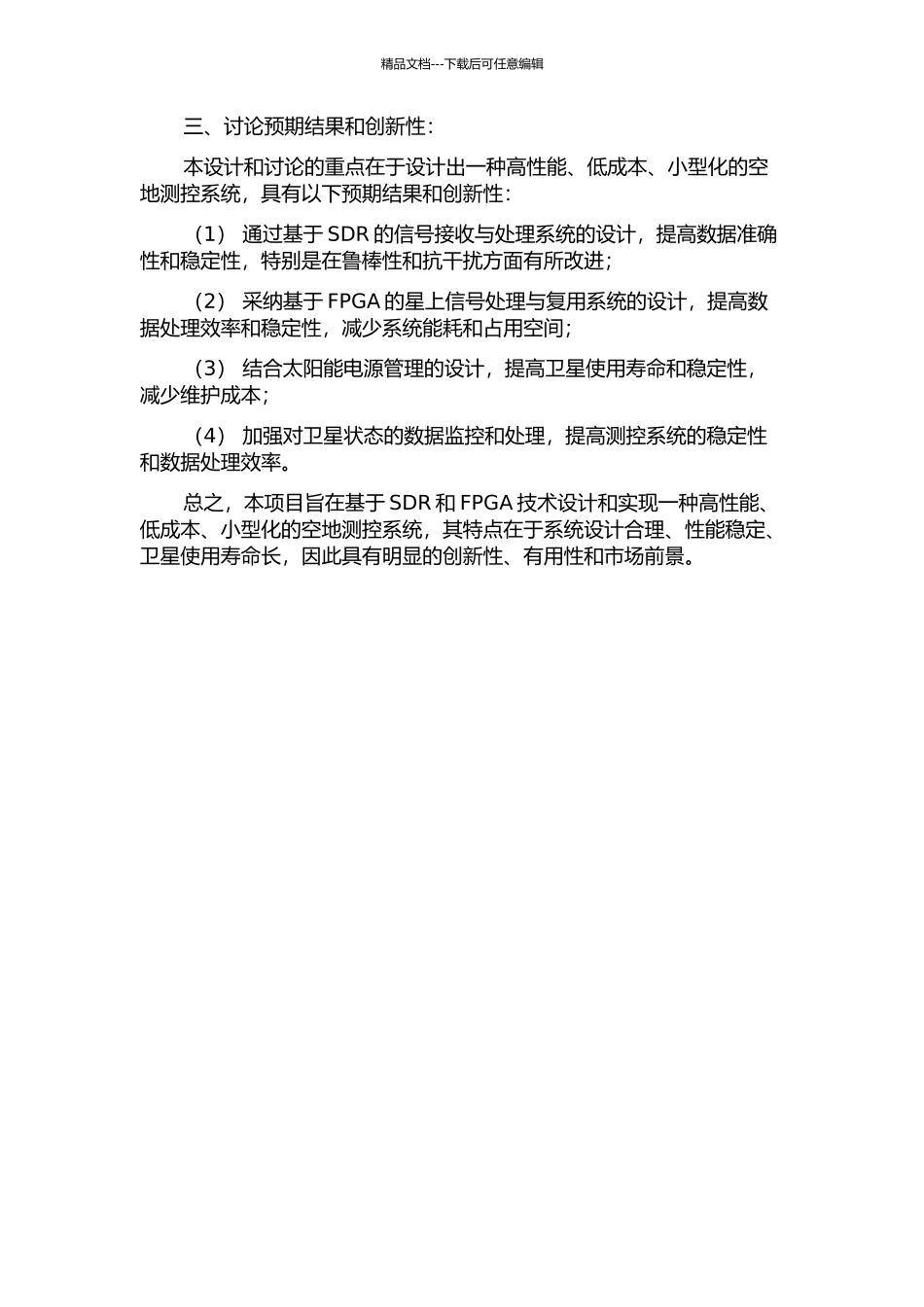 一种空地测控系统的设计与实现的开题报告_第2页