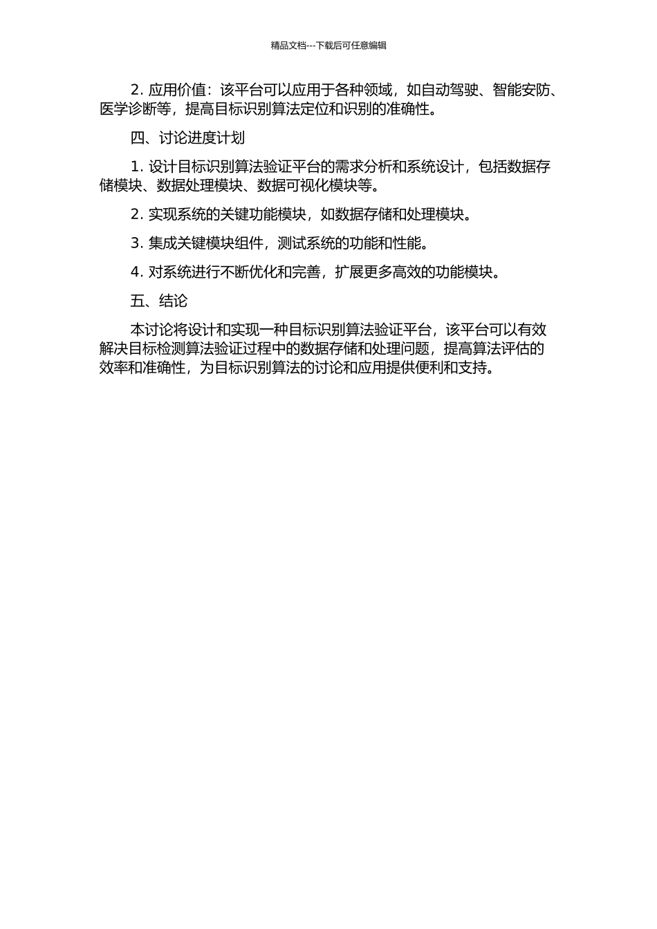 一种目标识别算法验证平台的设计与实现——数据存储与处理的开题报告_第2页