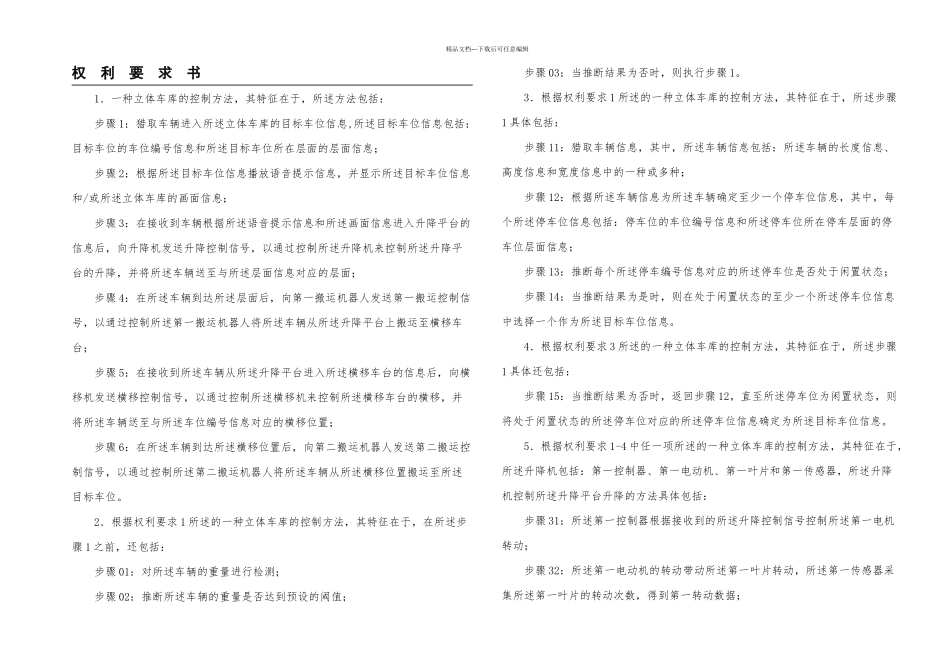 一种立体车库的控制方法和系统_第3页