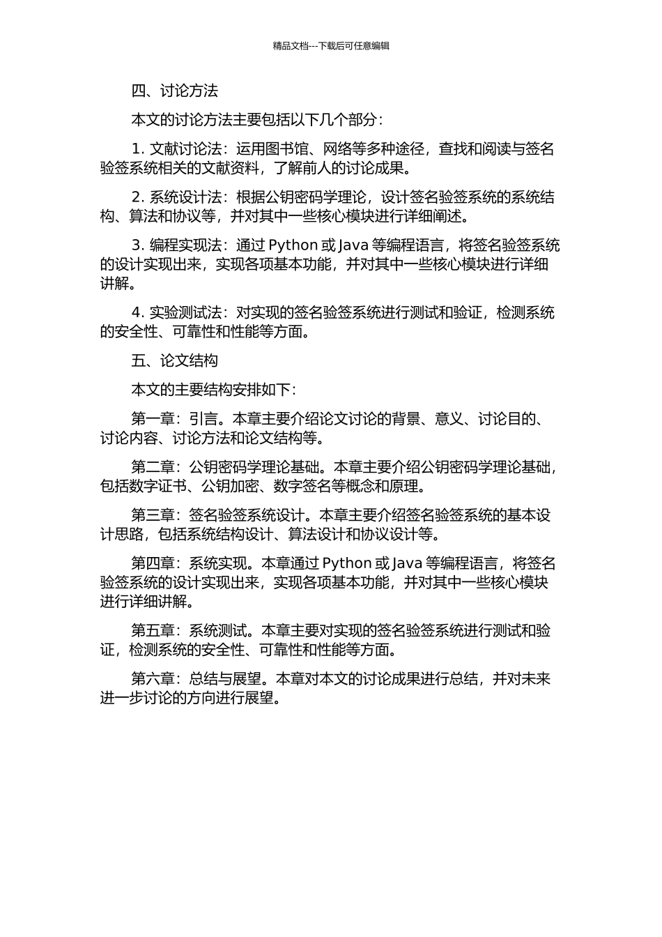 一种签名验签服务模块的设计与实现的开题报告_第2页