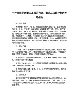 一种类萌芽素蛋白基因的构建、表达及功能分析的开题报告