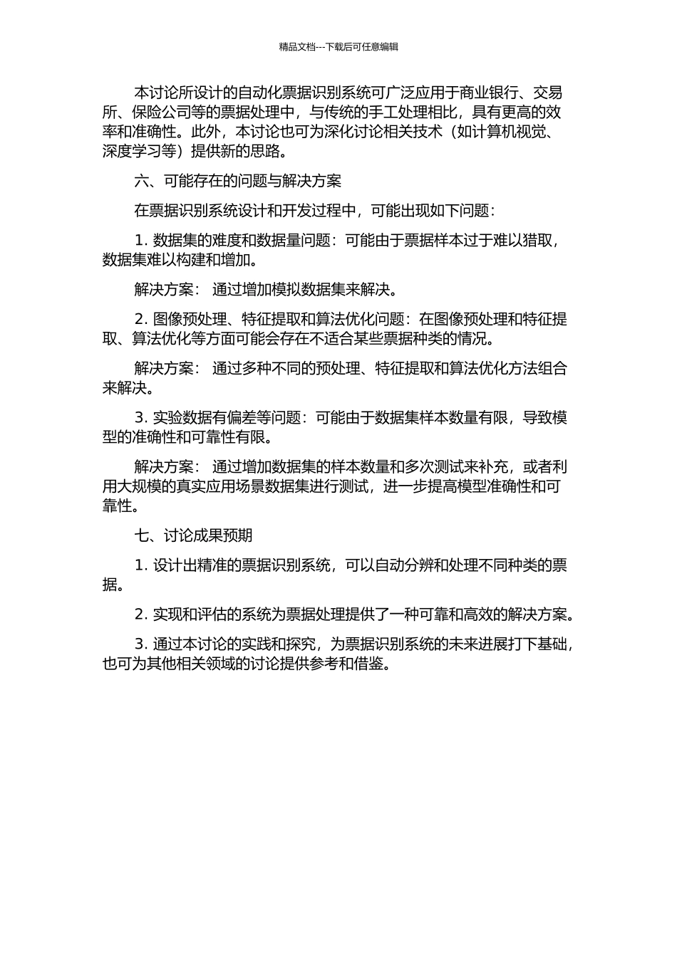 一种票据识别系统的设计与实现的开题报告_第2页