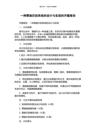 一种票据识别系统的设计与实现的开题报告