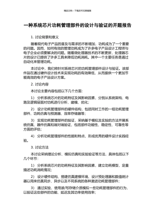 一种系统芯片功耗管理部件的设计与验证的开题报告