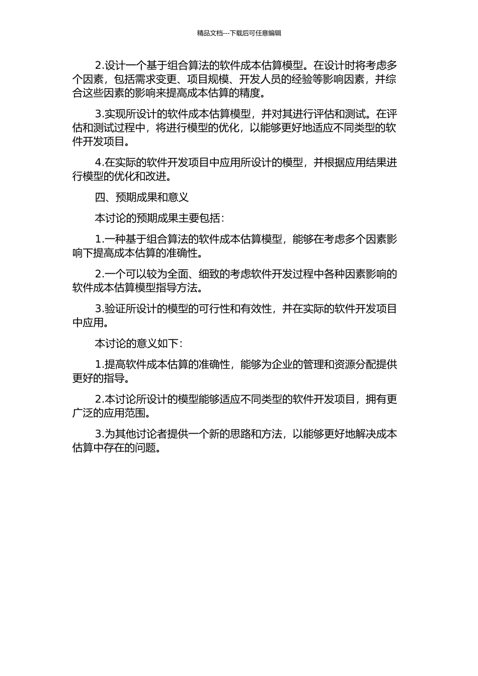 一种组合算法模型在软件成本估算的研究与应用的开题报告_第2页