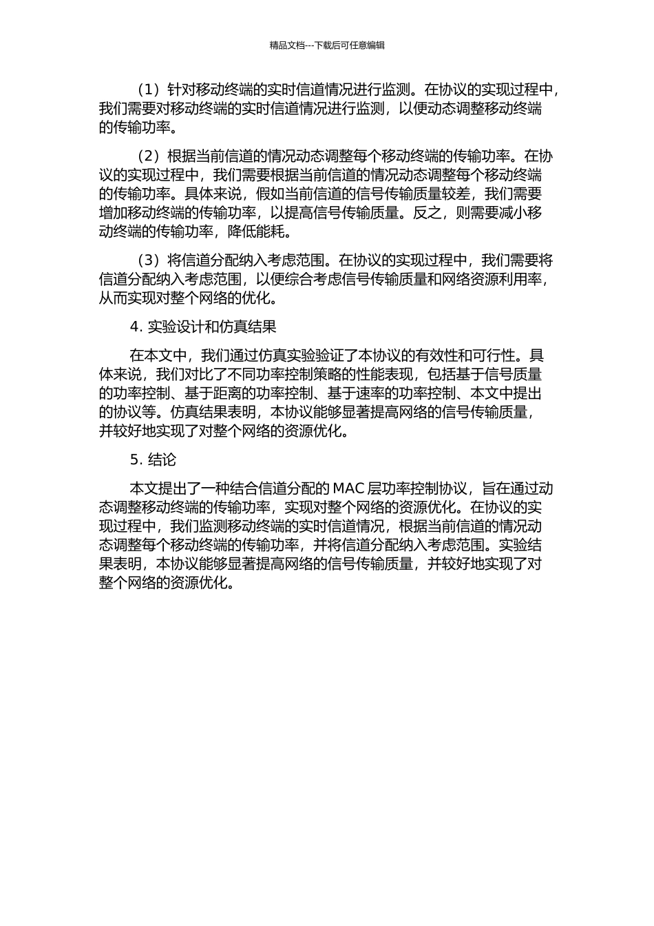 一种结合信道分配的MAC层功率控制协议的开题报告_第2页