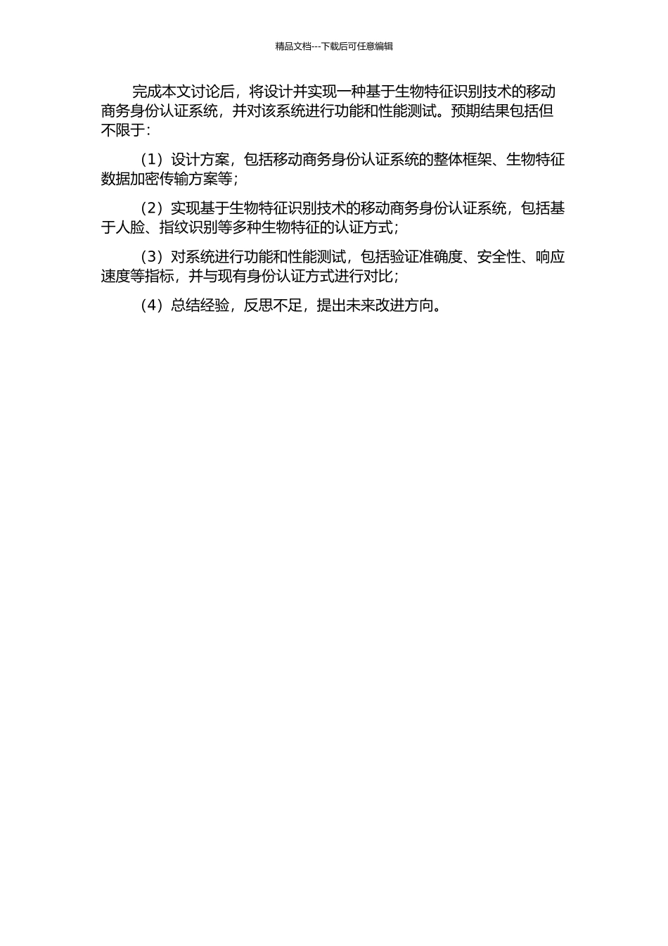 一种移动商务身份认证系统的研究与设计的开题报告_第2页