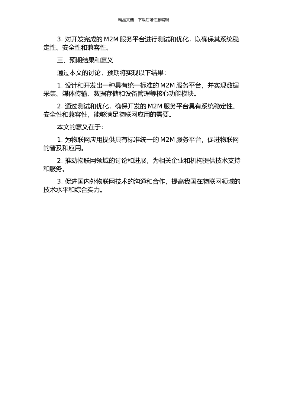 一种统一的M2M服务平台设计与实现的开题报告_第2页