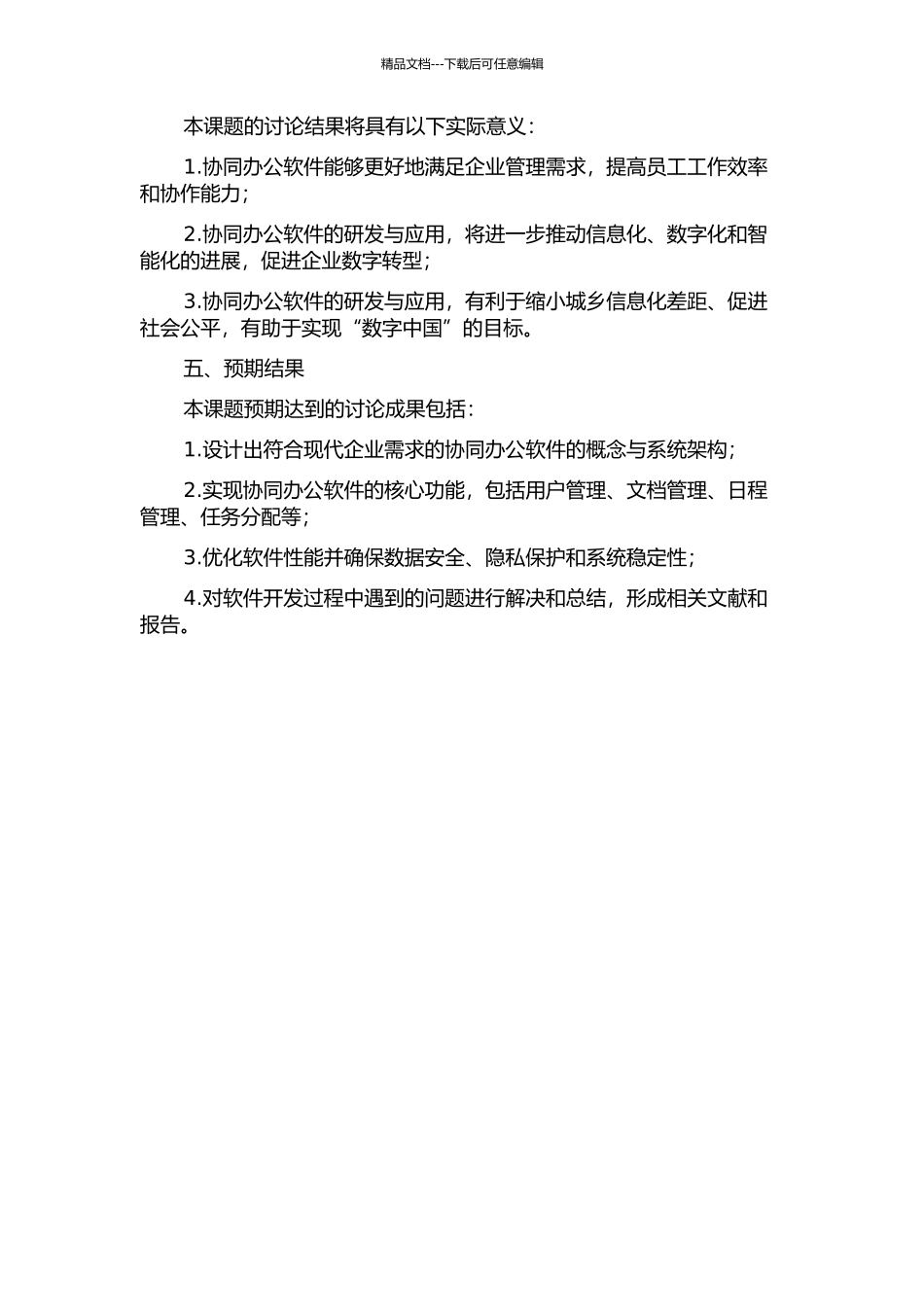 一种网络协同办公软件的设计与实现的开题报告_第2页