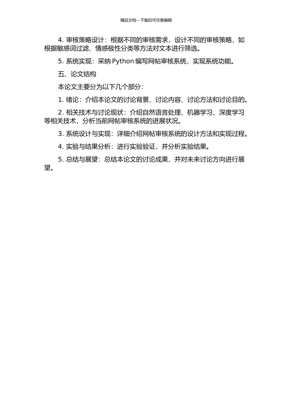 一种网帖辅助审核系统的设计与实现的开题报告_第2页
