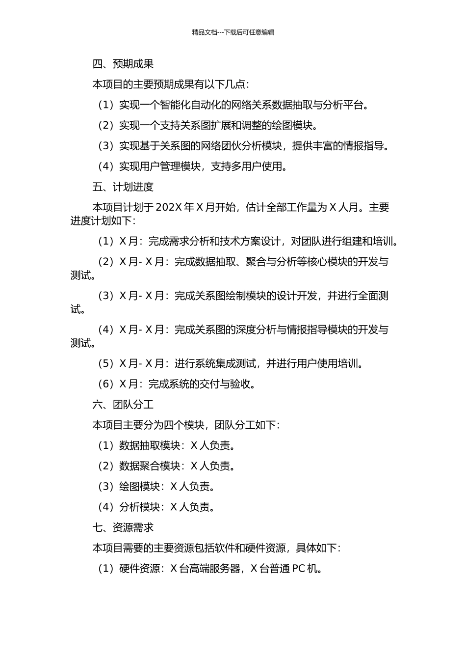 一种网络团伙关系图构建与分析系统的设计的开题报告_第2页