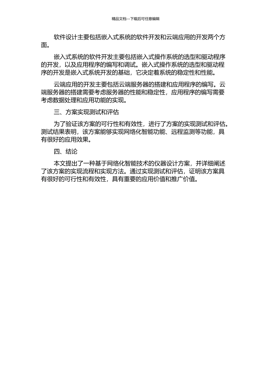 一种网络化智能仪器设计与实现的开题报告_第2页