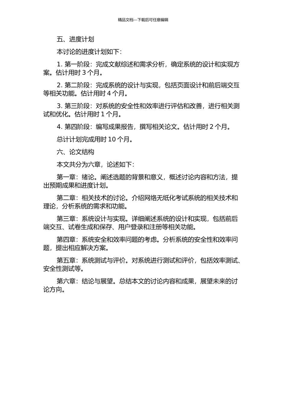 一种网络无纸化考试系统的研究与实现的开题报告_第2页