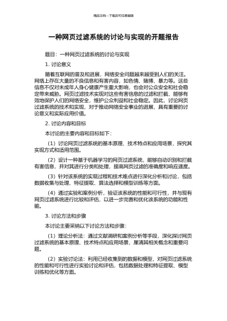 一种网页过滤系统的研究与实现的开题报告