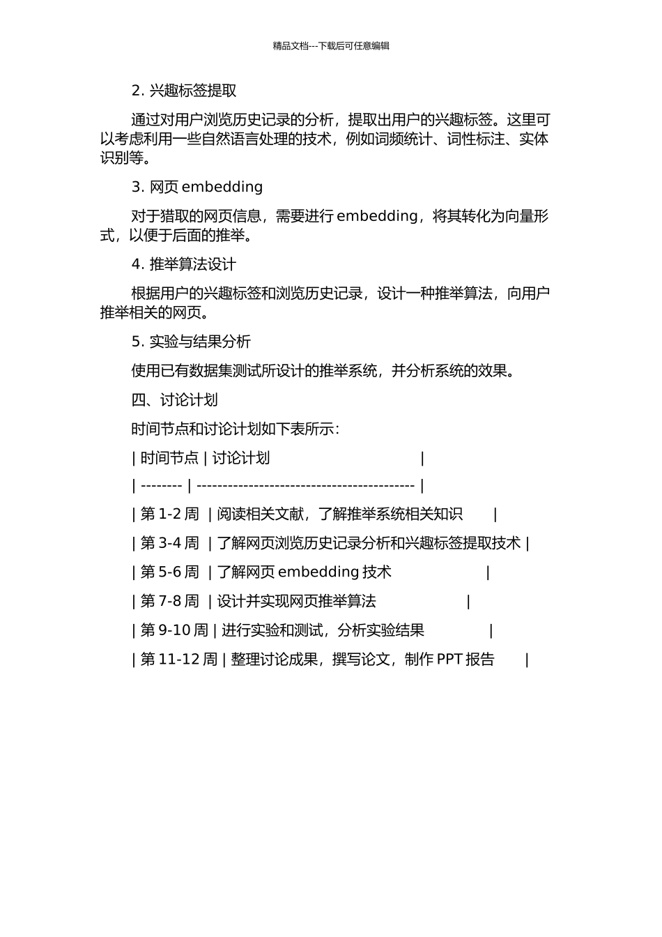 一种网页推荐系统的设计与实现的开题报告_第2页