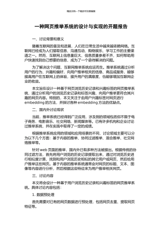 一种网页推荐系统的设计与实现的开题报告