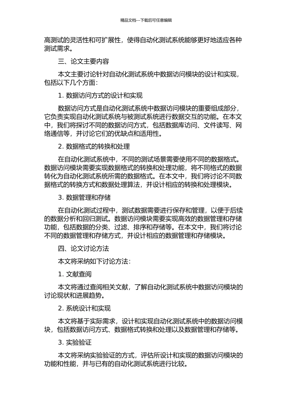 一种自动化测试系统中数据访问模块的设计与实现的开题报告_第2页