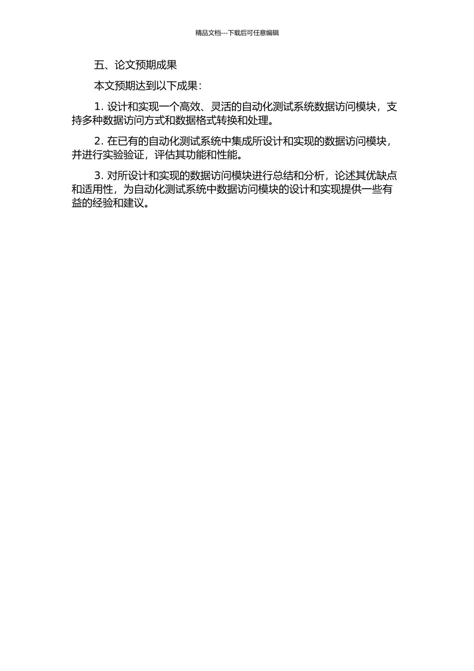 一种自动化测试系统中数据访问模块的设计与实现的开题报告_第3页