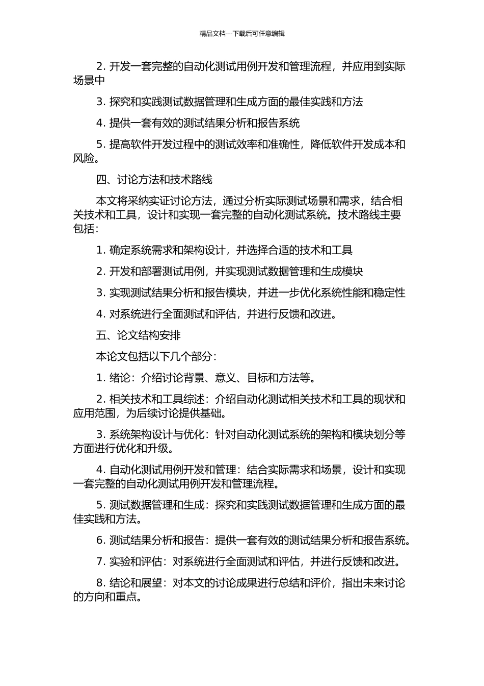 一种自动化测试系统的设计与实现的开题报告_第2页