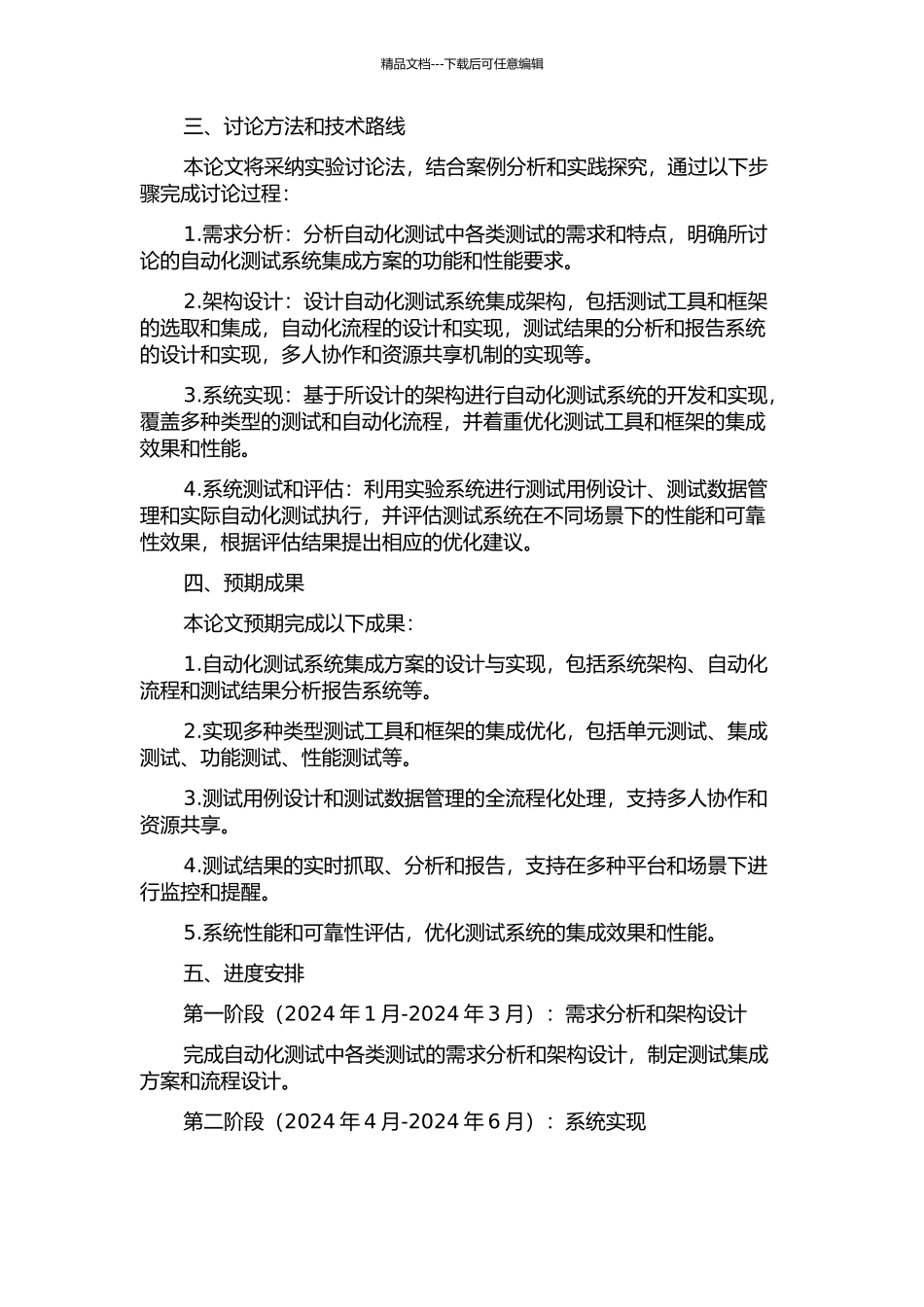 一种自动化测试系统集成方案的设计与实现的开题报告_第2页