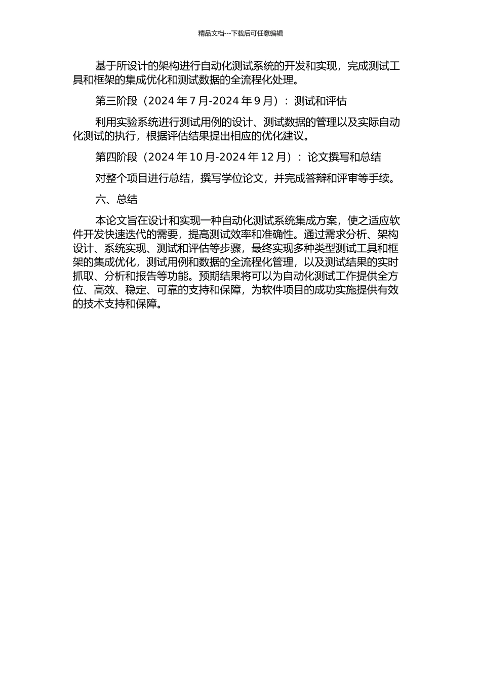 一种自动化测试系统集成方案的设计与实现的开题报告_第3页