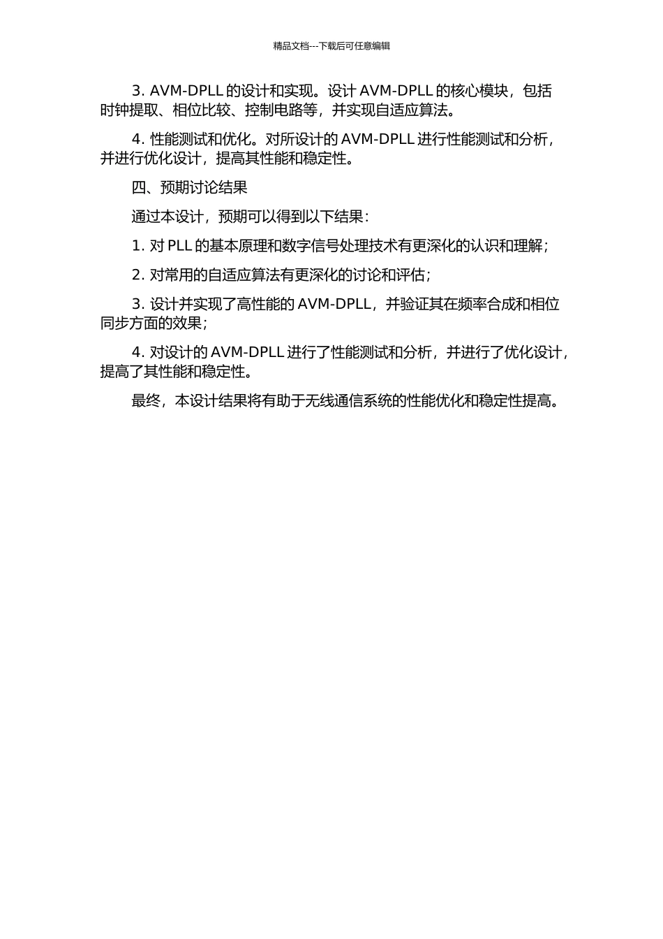 一种自动变模全数字锁相环的设计的开题报告_第2页