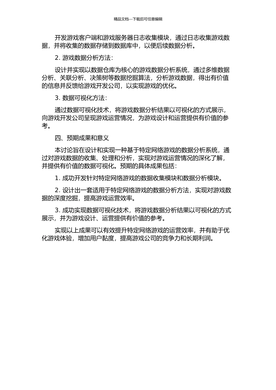 一种网络游戏数据分析系统的设计与实现的开题报告_第2页