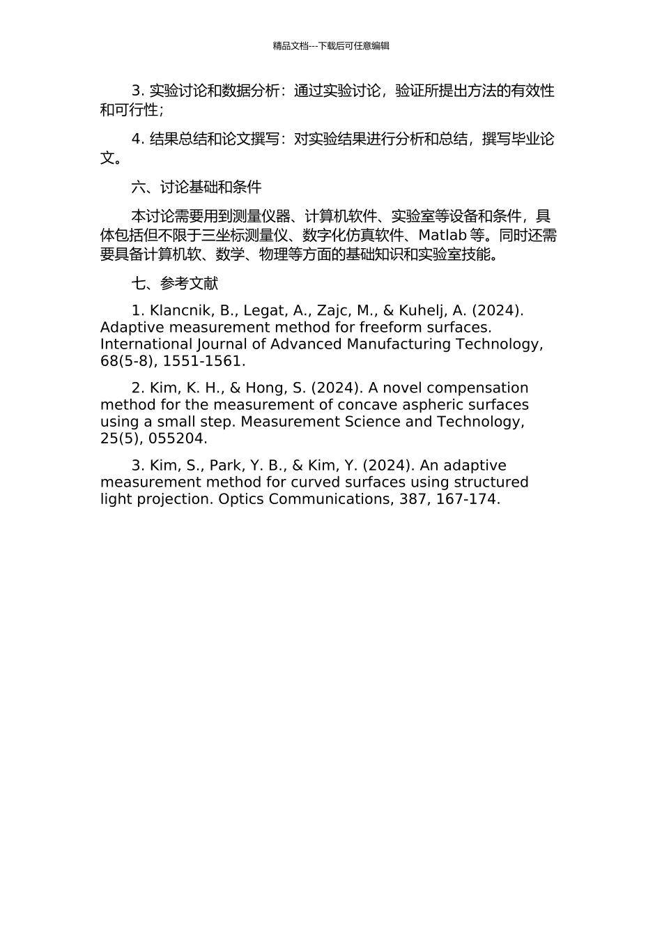 一种自由曲面自适应测量方法及测头半径补偿分析的开题报告_第2页