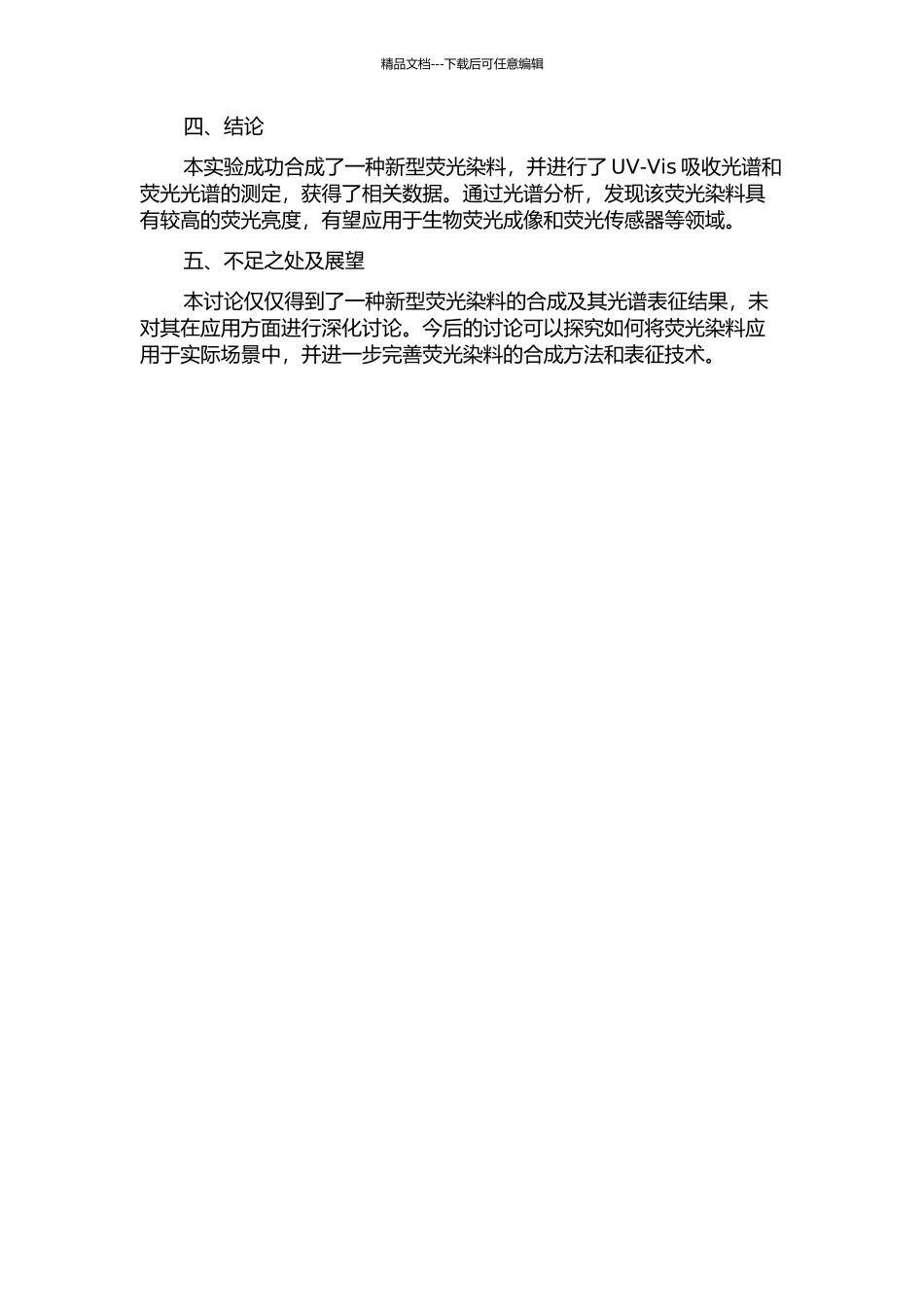 一种荧光染料的合及及光谱表征的开题报告_第2页