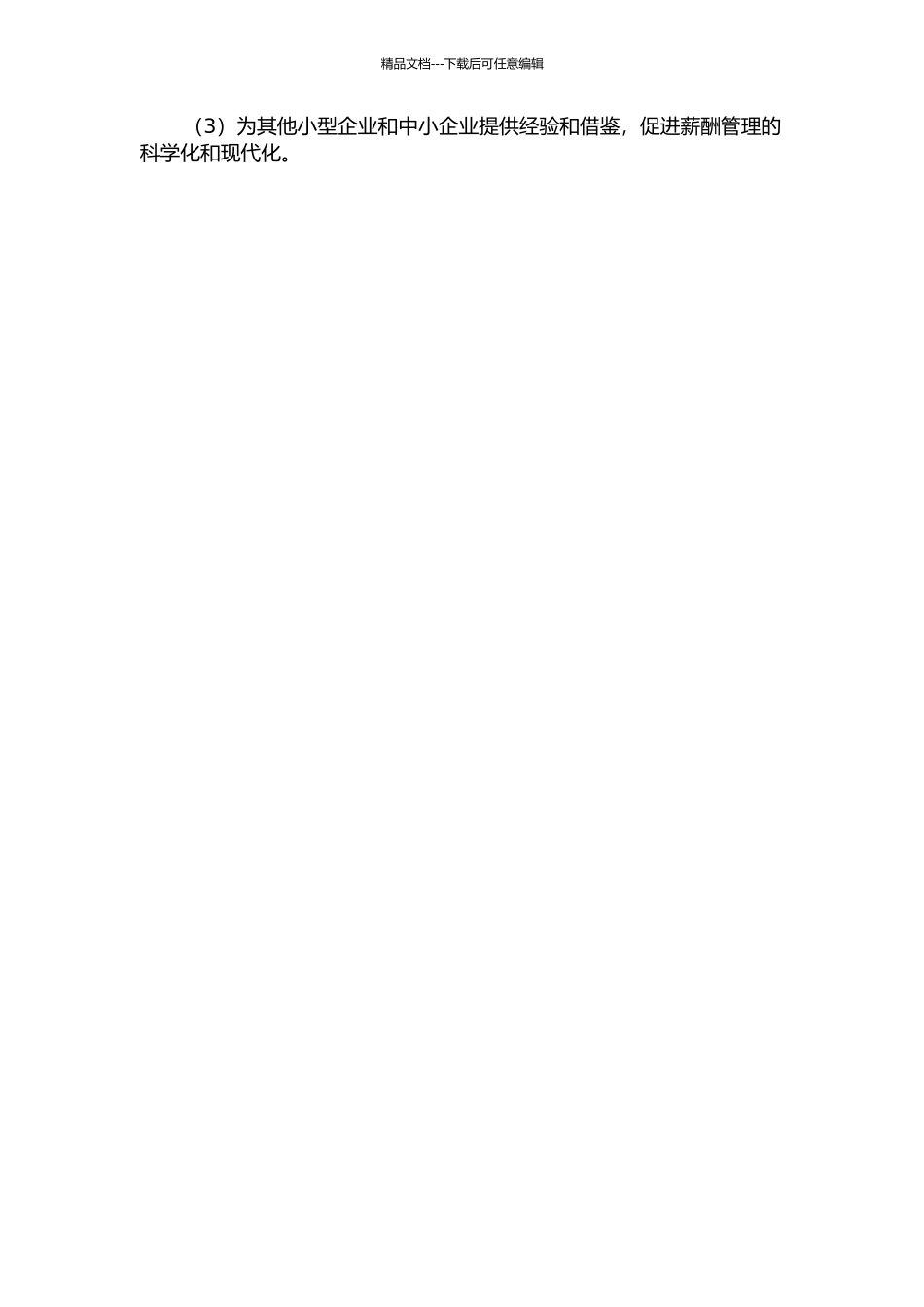 一种薪酬管理系统的设计与实施的开题报告_第2页