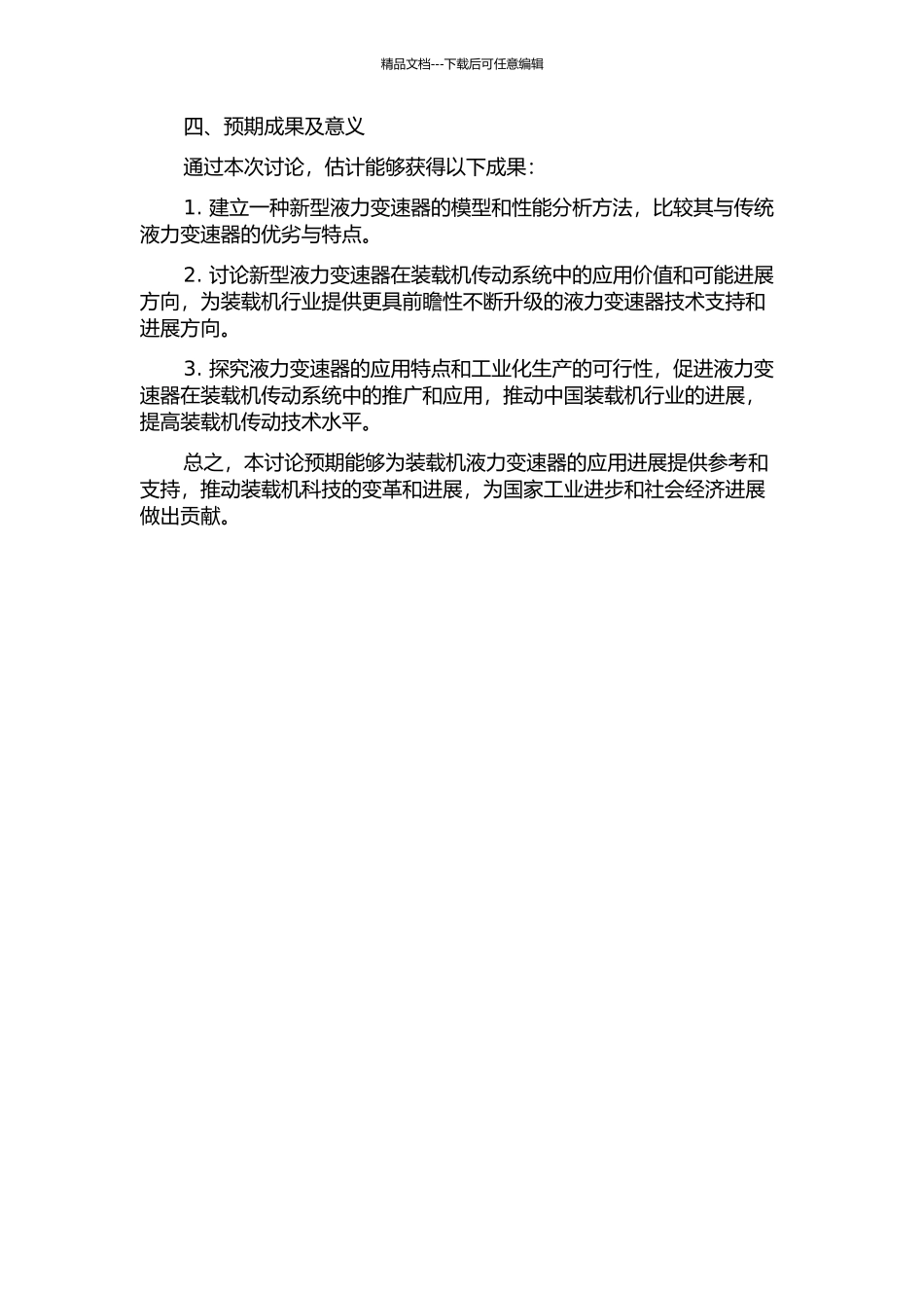 一种装载机用液力变速器的研究开题报告_第2页