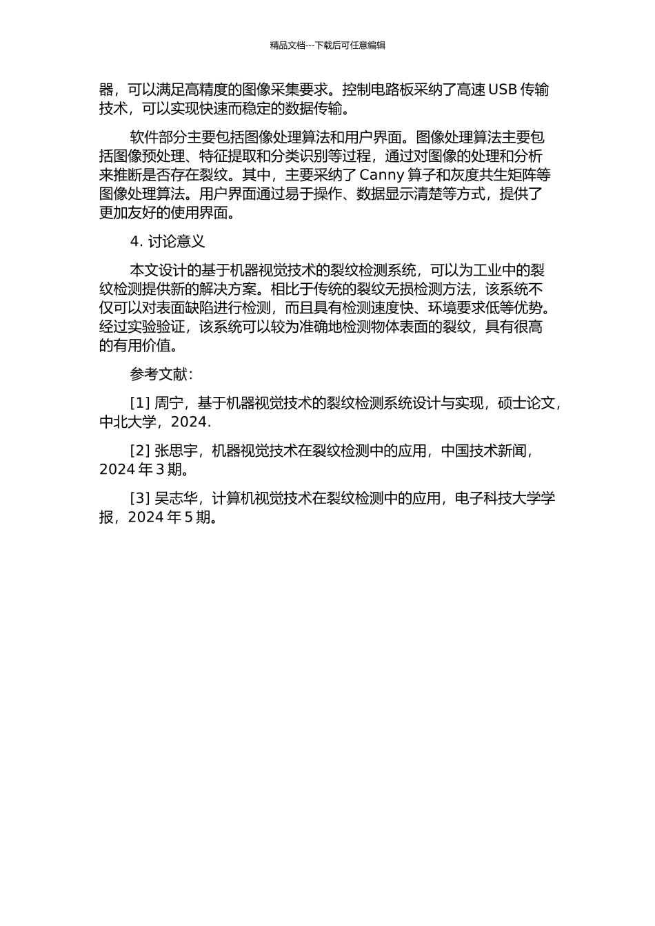 一种裂纹检测系统的设计与实现的开题报告_第2页