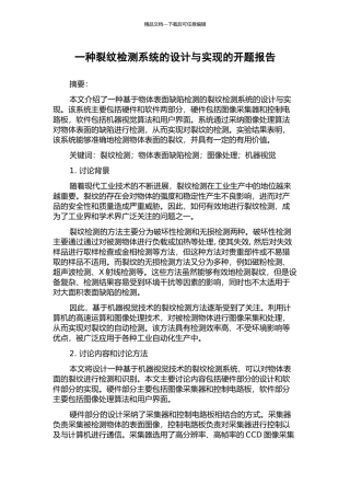 一种裂纹检测系统的设计与实现的开题报告