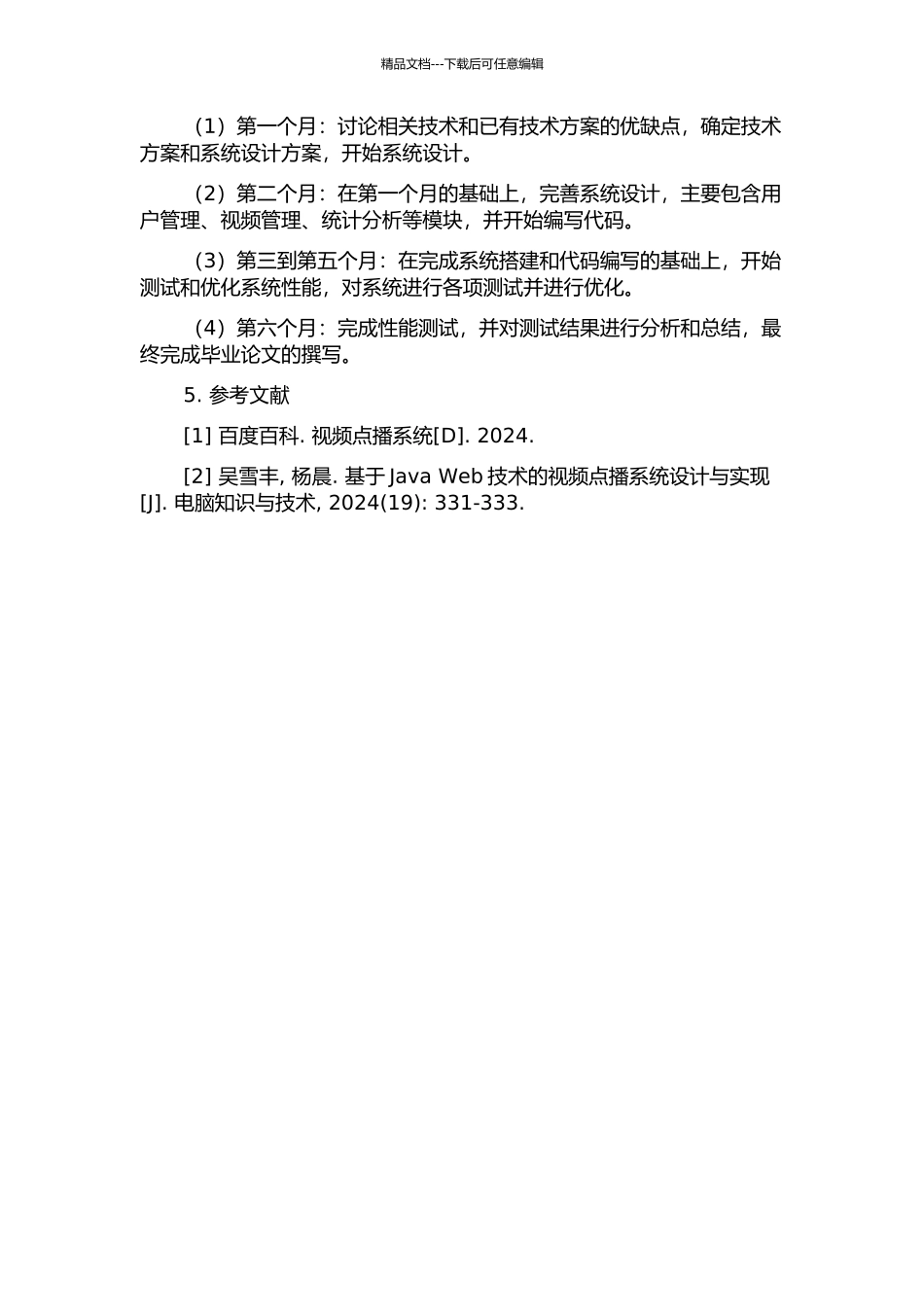 一种视频点播系统的设计与实现的开题报告_第2页