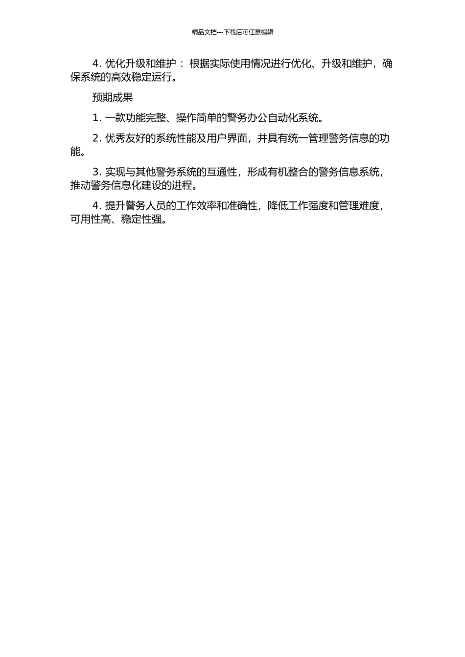 一种警备办公自动化系统的设计与实现的开题报告_第2页
