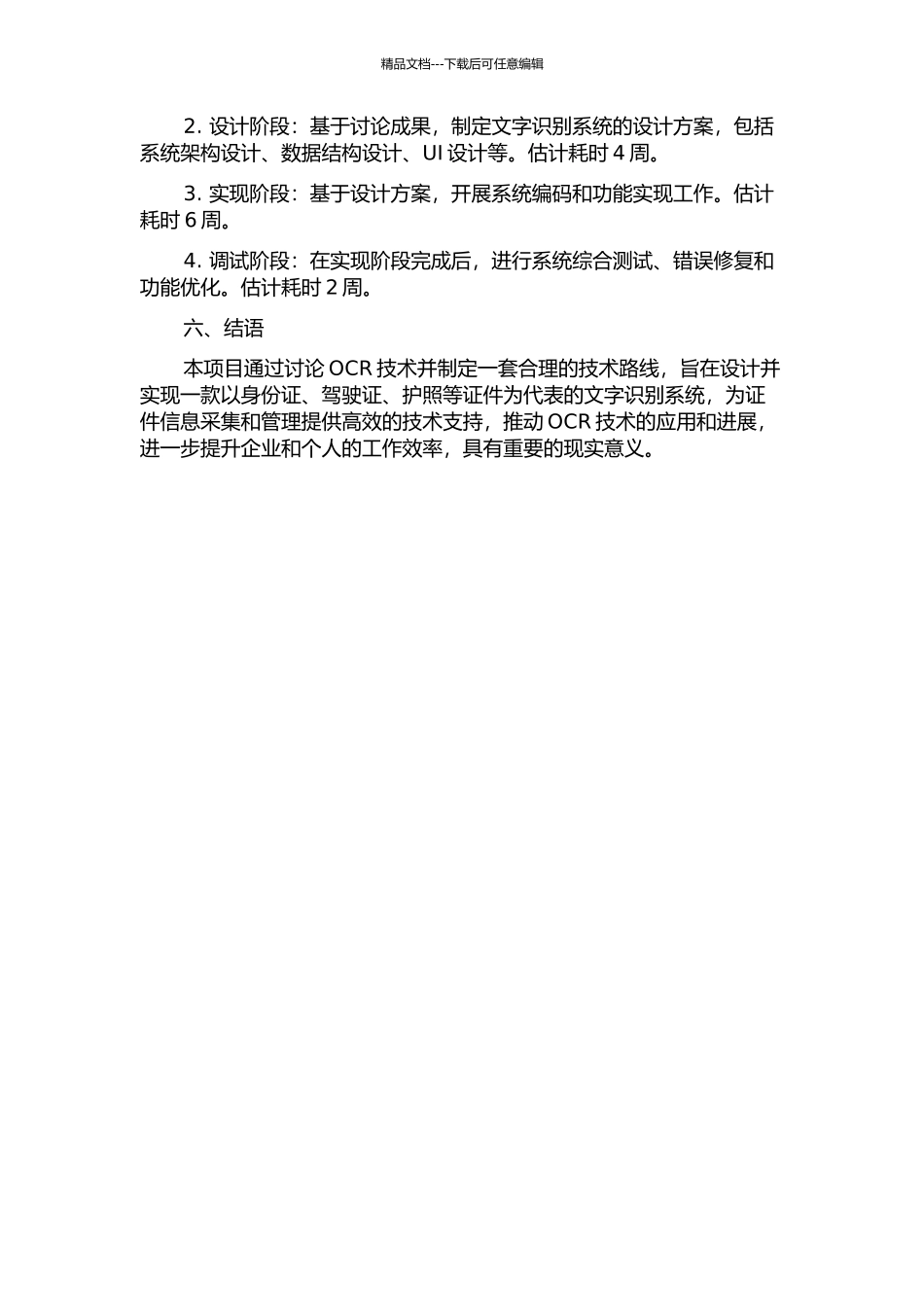 一种证件文字识别系统的设计与实现的开题报告_第2页
