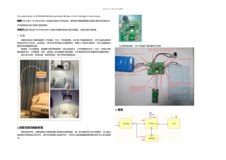 一种语音识别模块在台灯上的应用