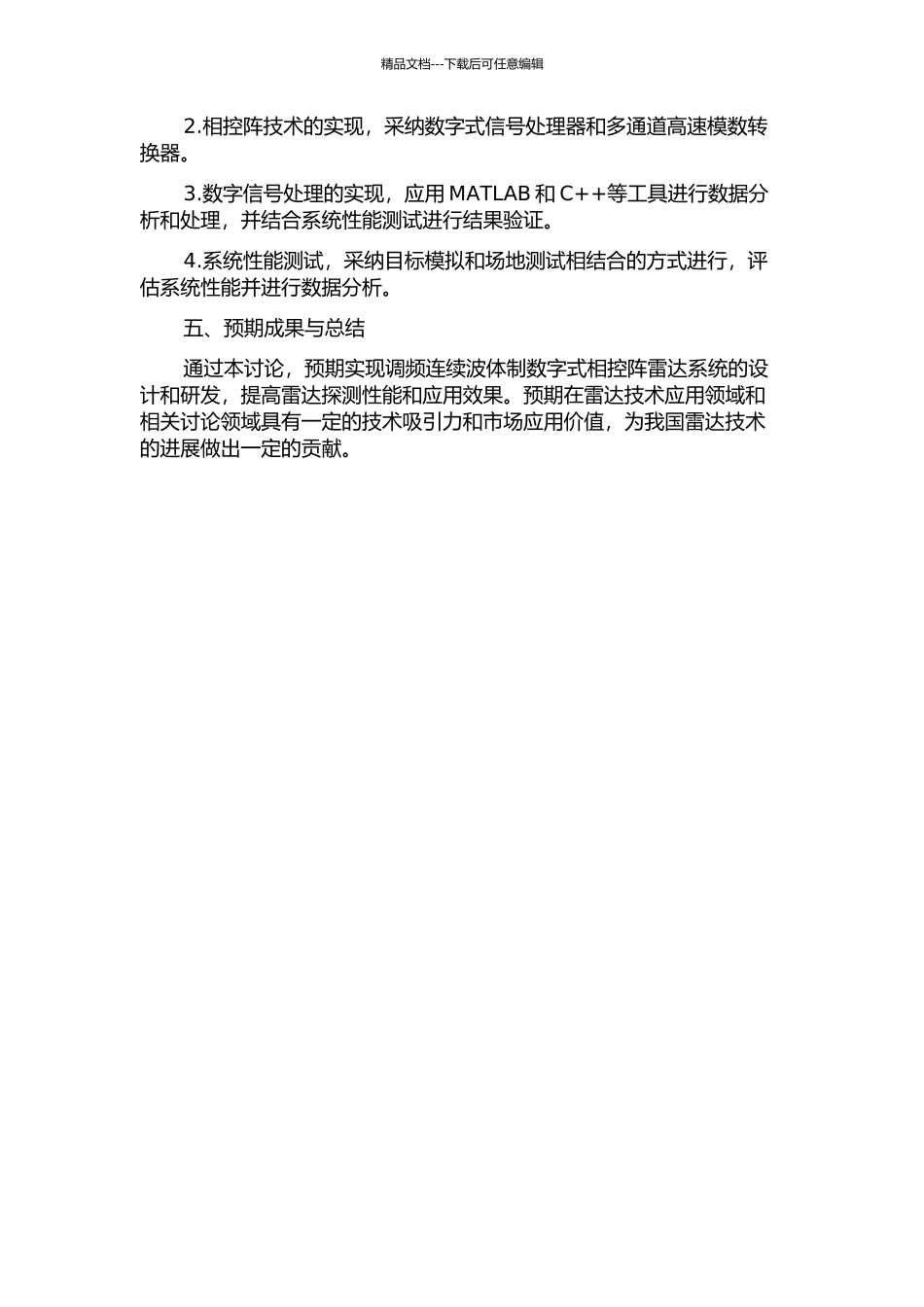 一种调频连续波体制数字式相控阵雷达系统的关键技术研究的开题报告_第2页