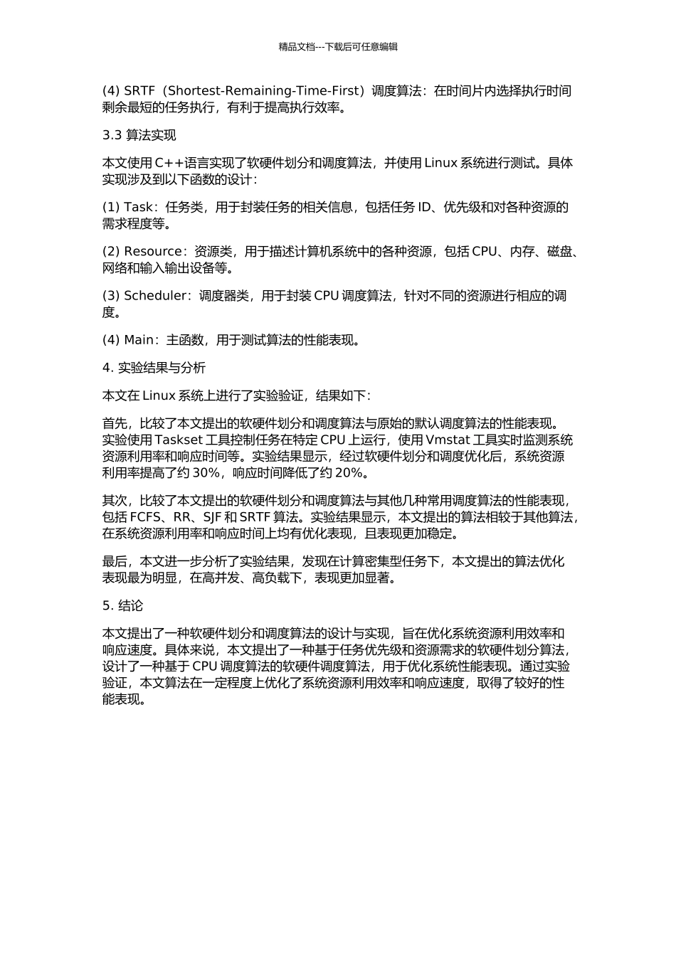 一种软硬件划分和调度算法的设计与实现的开题报告_第3页