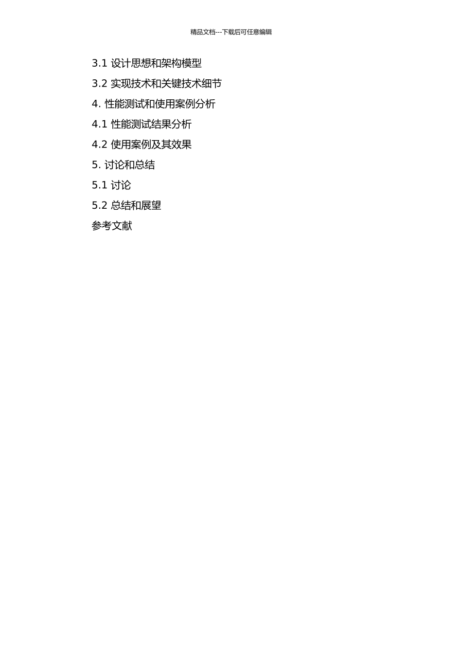 一种轻量级广告推广系统服务化框架的设计与实现的开题报告_第2页