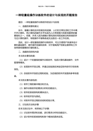 一种轻量级操作训练软件的设计与实现的开题报告