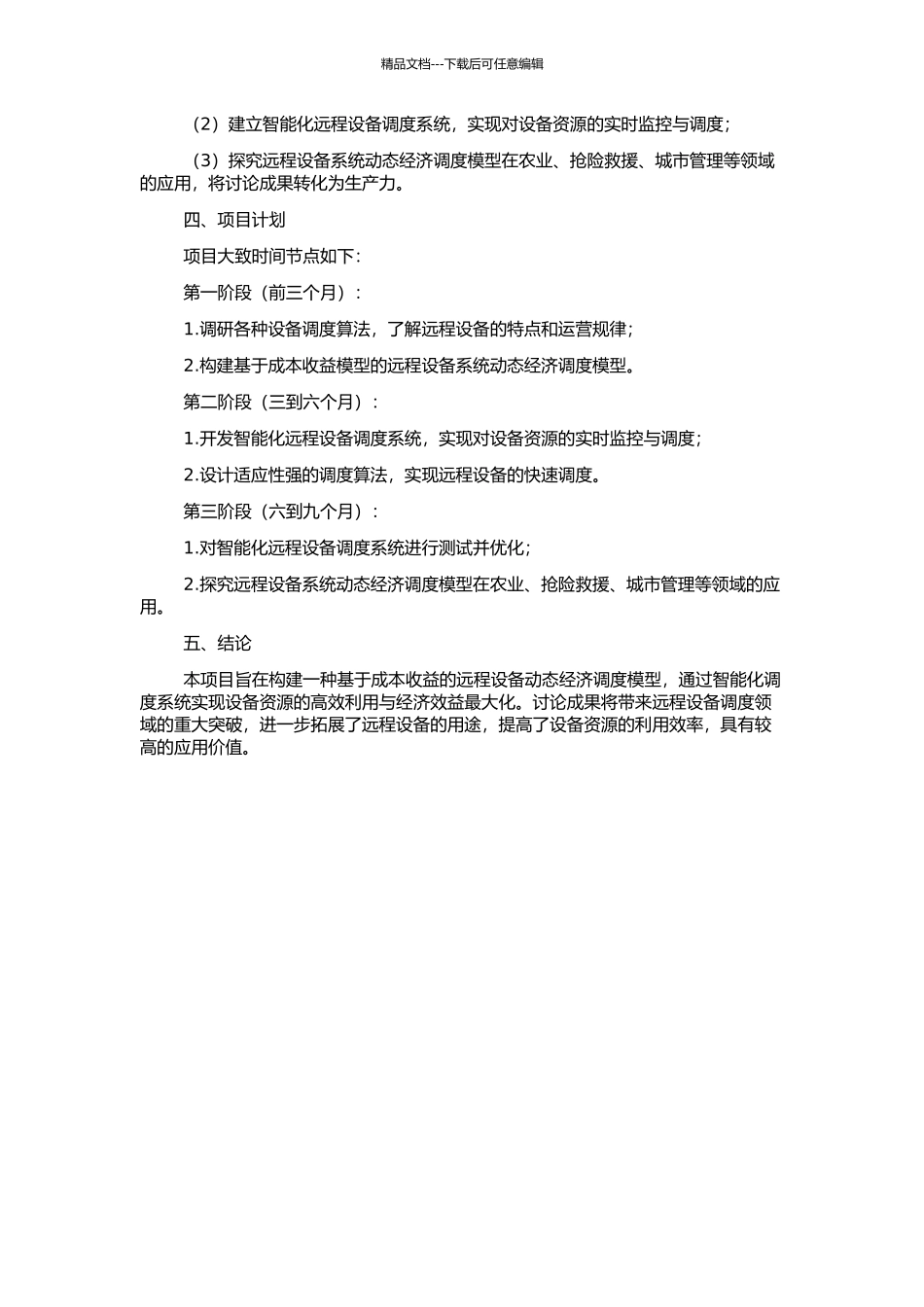 一种远程设备系统动态经济调度模型的开题报告_第2页