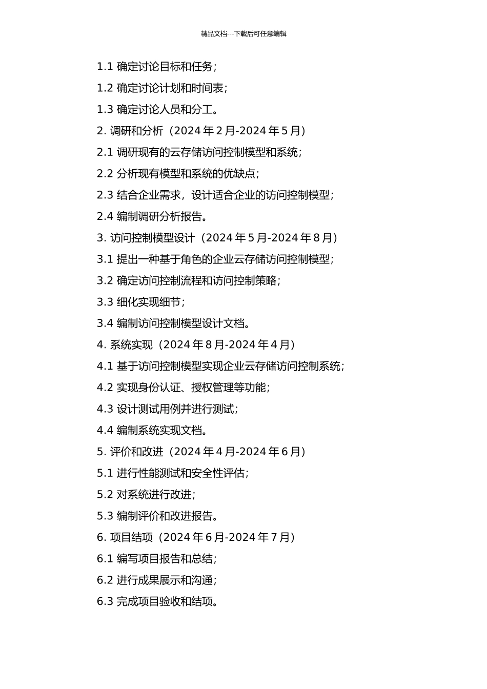 一种适合企业云存储的访问控制模型的研究与实现中期报告_第2页