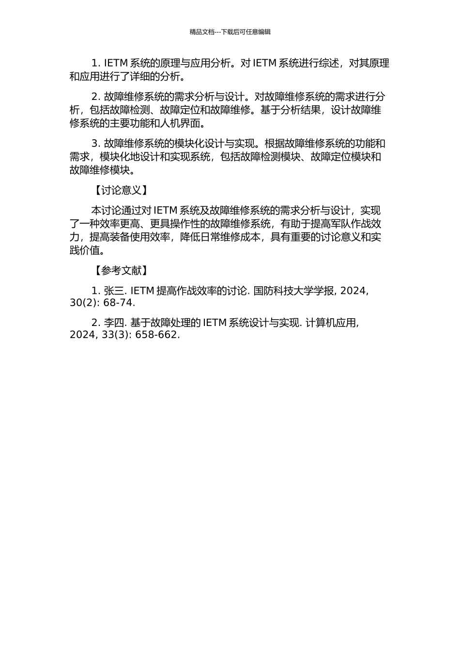 一种适用于IETM的故障维修系统的研究与实现的开题报告_第2页