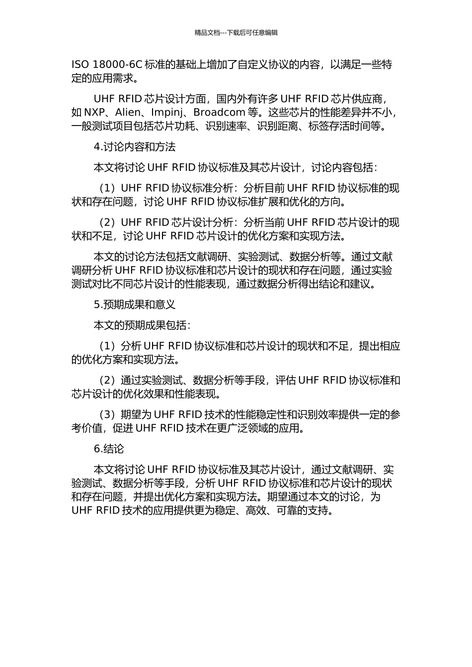 一种适用于UHF-RFID的协议标准与其芯片设计的开题报告_第2页
