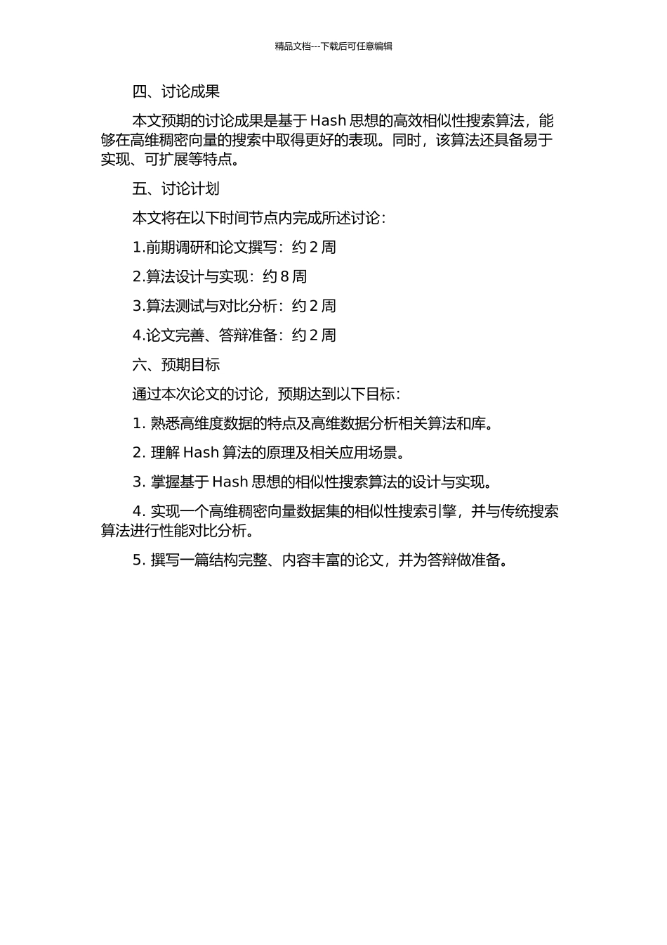 一种适用于度量空间的相似性搜索算法设计与实现的开题报告_第2页