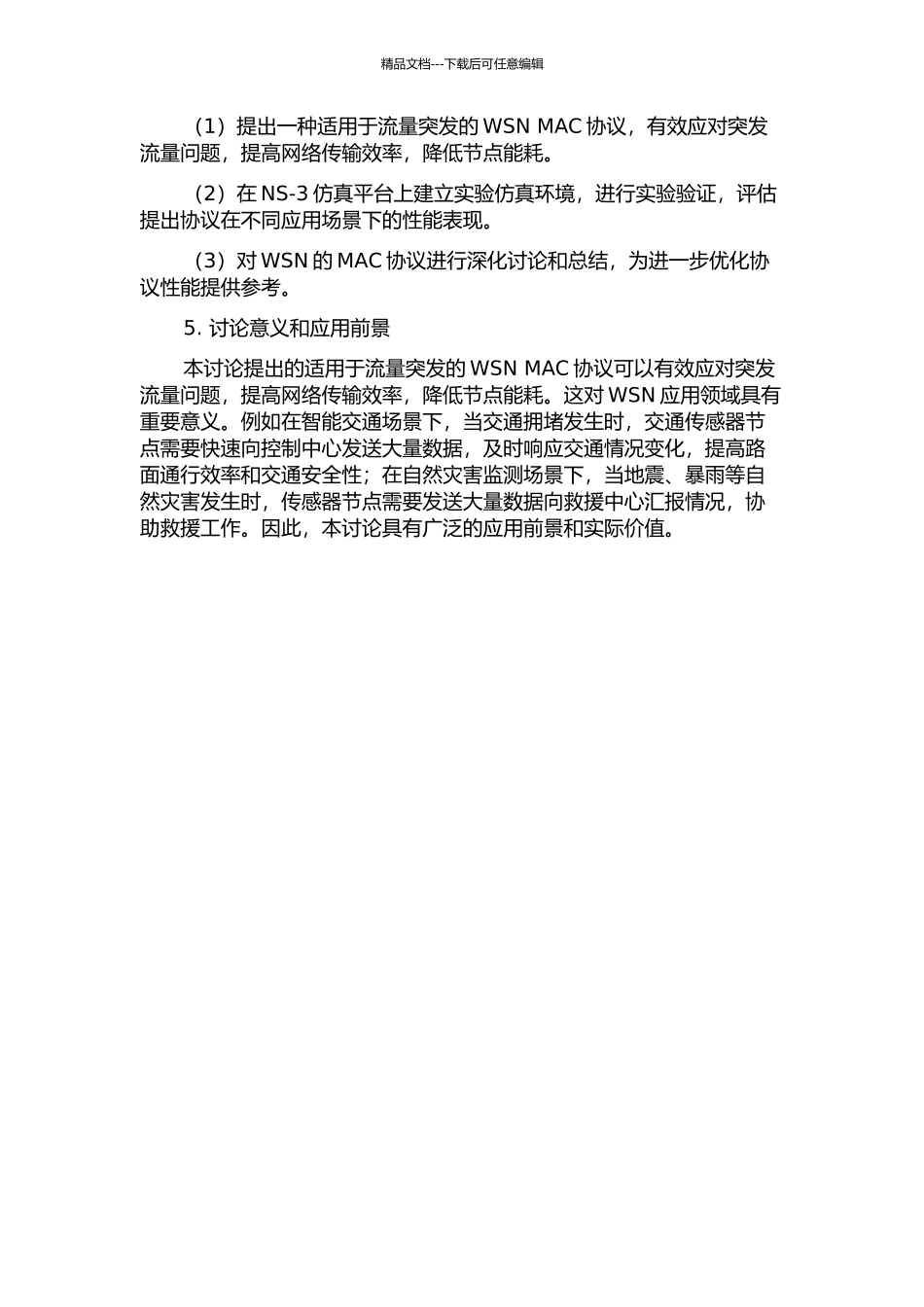 一种适用于流量突发的无线传感器网络的MAC协议的开题报告_第2页