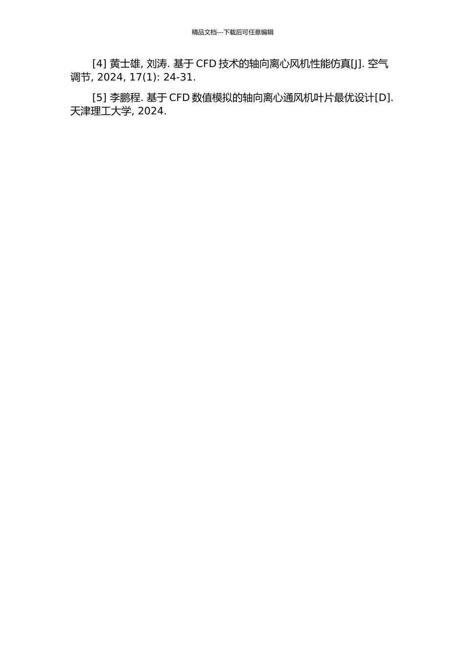 一种轴向离心风机CFD数值模拟及优化研究的开题报告_第3页