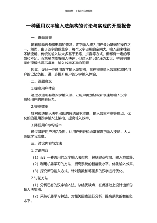 一种通用汉字输入法架构的研究与实现的开题报告