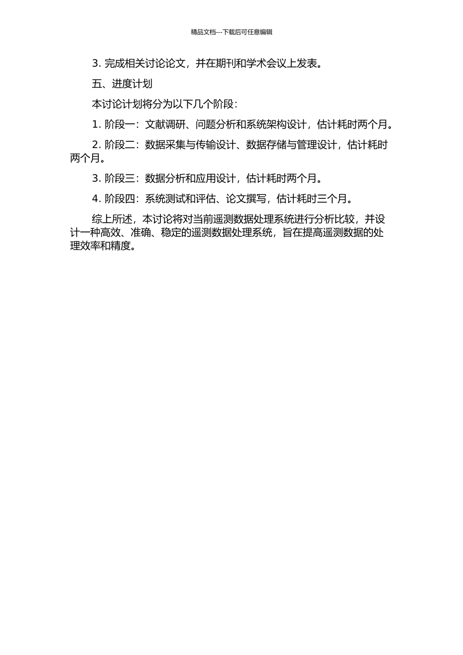 一种遥测数据处理系统设计的开题报告_第2页